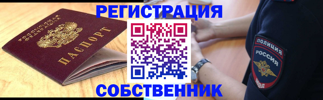 временная регистрация в квартире в Апатитах