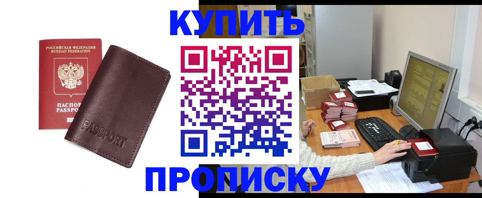 прописка для работы в Апатитах