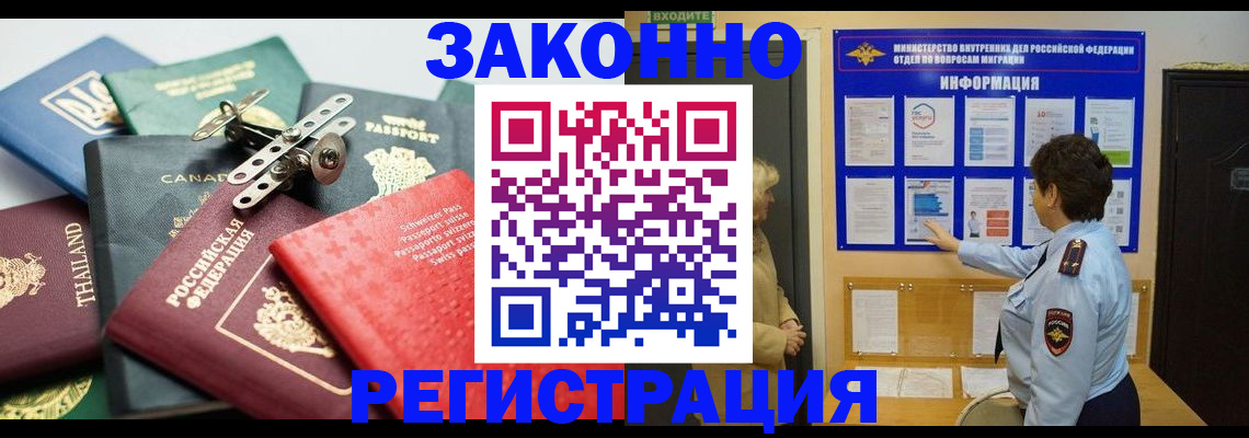 прописка законно в Апатитах